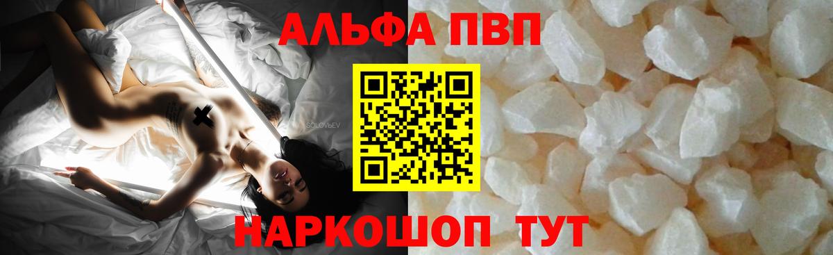 APVP мука  A PVP VHQ  Вход с VPN  Стерлитамак  Alpha PVP крисы CK 