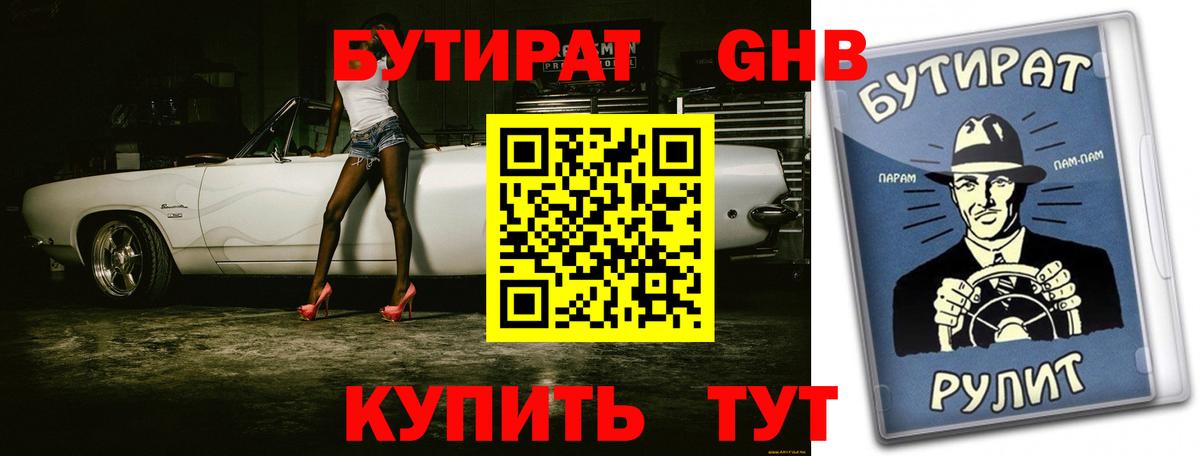 Бутират оксана Стерлитамак