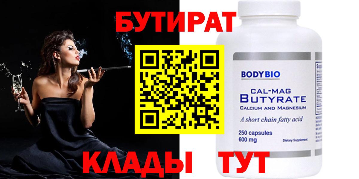 Стерлитамак  БУТИРАТ оксана  Вход с VPN 