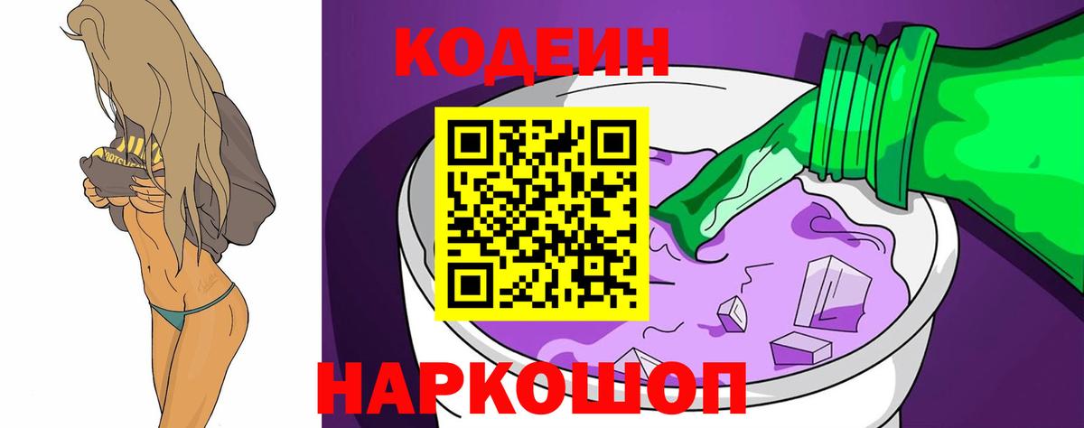 Кодеиновый сироп Lean напиток Lean (лин) Стерлитамак