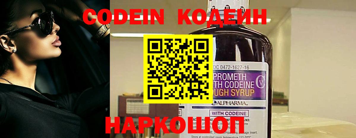 Стерлитамак  Кодеин Purple Drank  Кодеин Purple Drank  Вход с VPN 