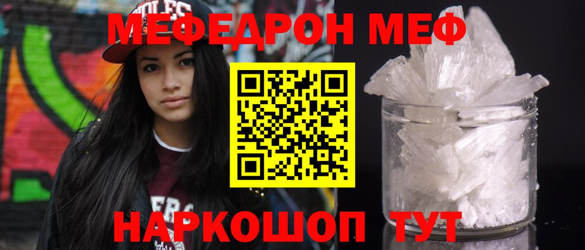МЕФ  Вход с VPN  Стерлитамак  Мефедрон мяу мяу 