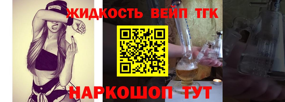 Дистиллят ТГК жижа Стерлитамак